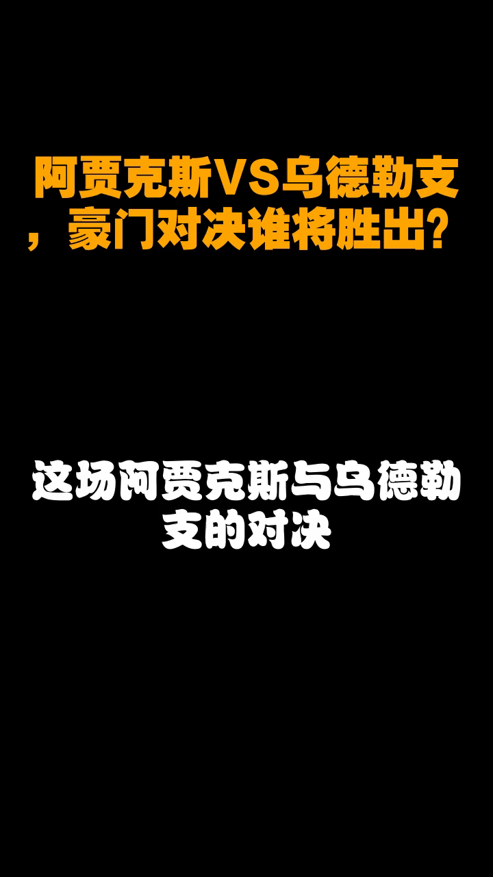 世俱杯官网-阿贾克斯将在欧国联杯半决赛中对决拜仁慕尼黑的简单介绍