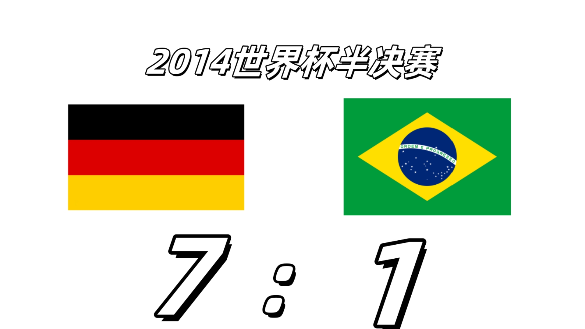 巴西国家队接连获胜，积分榜上升