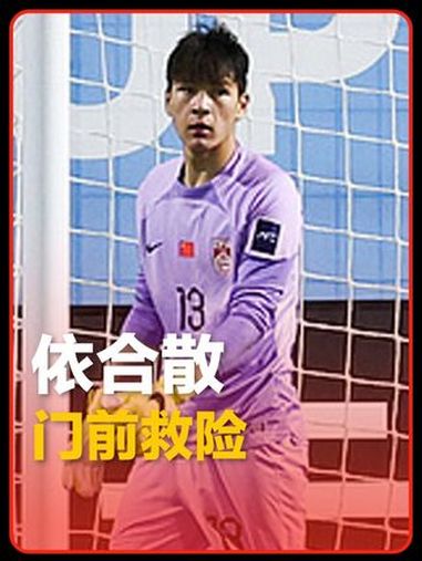 世俱杯2025-守门员神勇扑救，力保球队不败记录的简单介绍